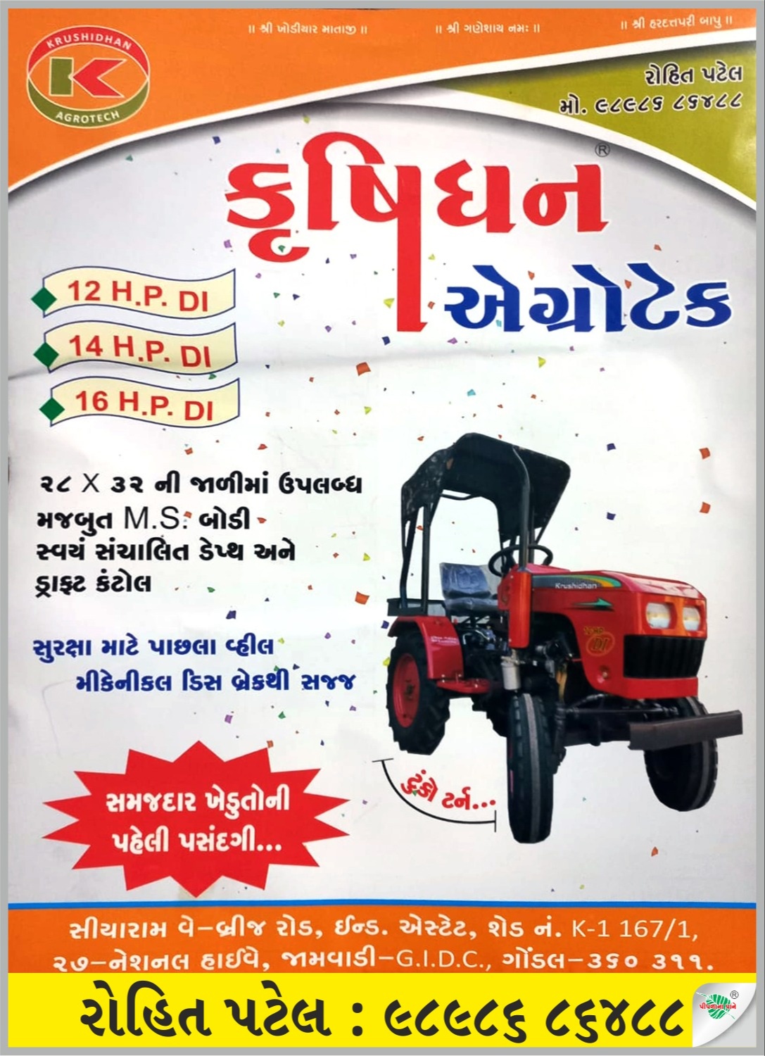 કૃષિધન એગ્રોટેક