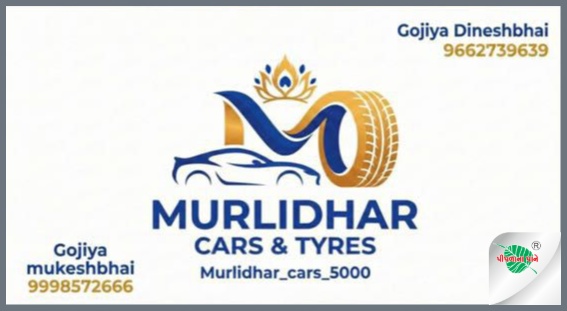 મુરલીધર કાર્સ & ટાયર્સ