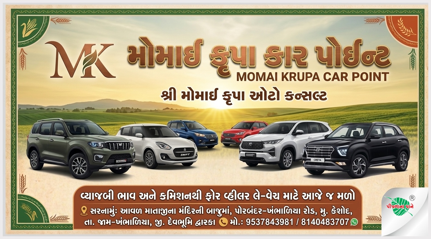 શ્રી મોમાઈ કુપા ઓટો કન્સલ્ટ