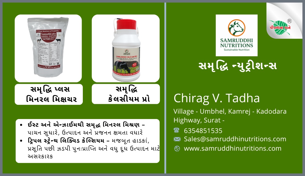 સમૃદ્ધિ નુટ્રીશન્સ