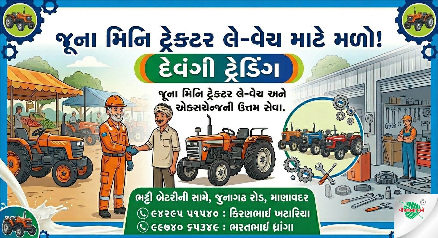 દેવંગી ટ્રેડિંગ