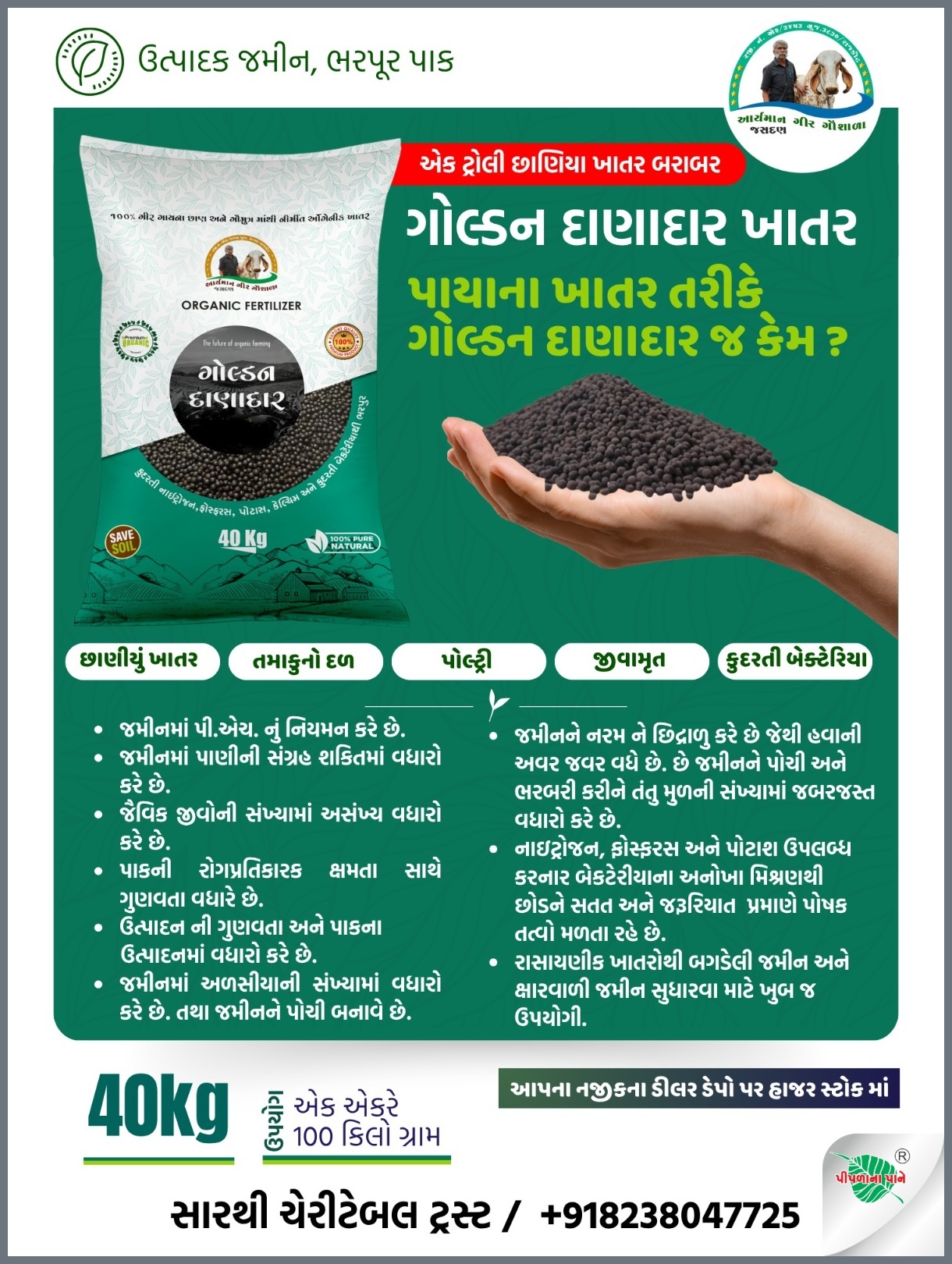 સારથી ચેરીટેબલ ટ્રસ્ટ