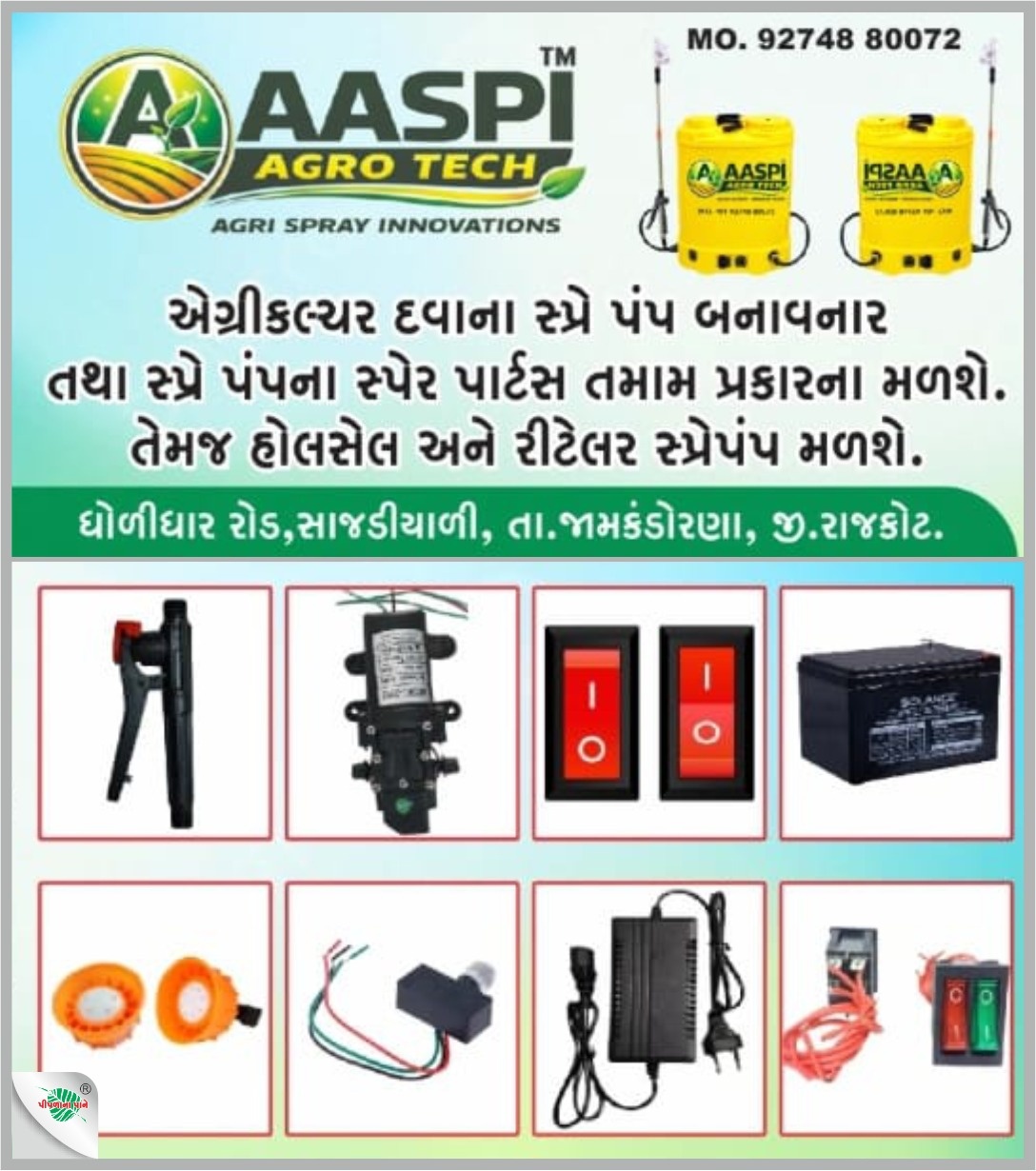 આસ્પી એગ્રો ટેક