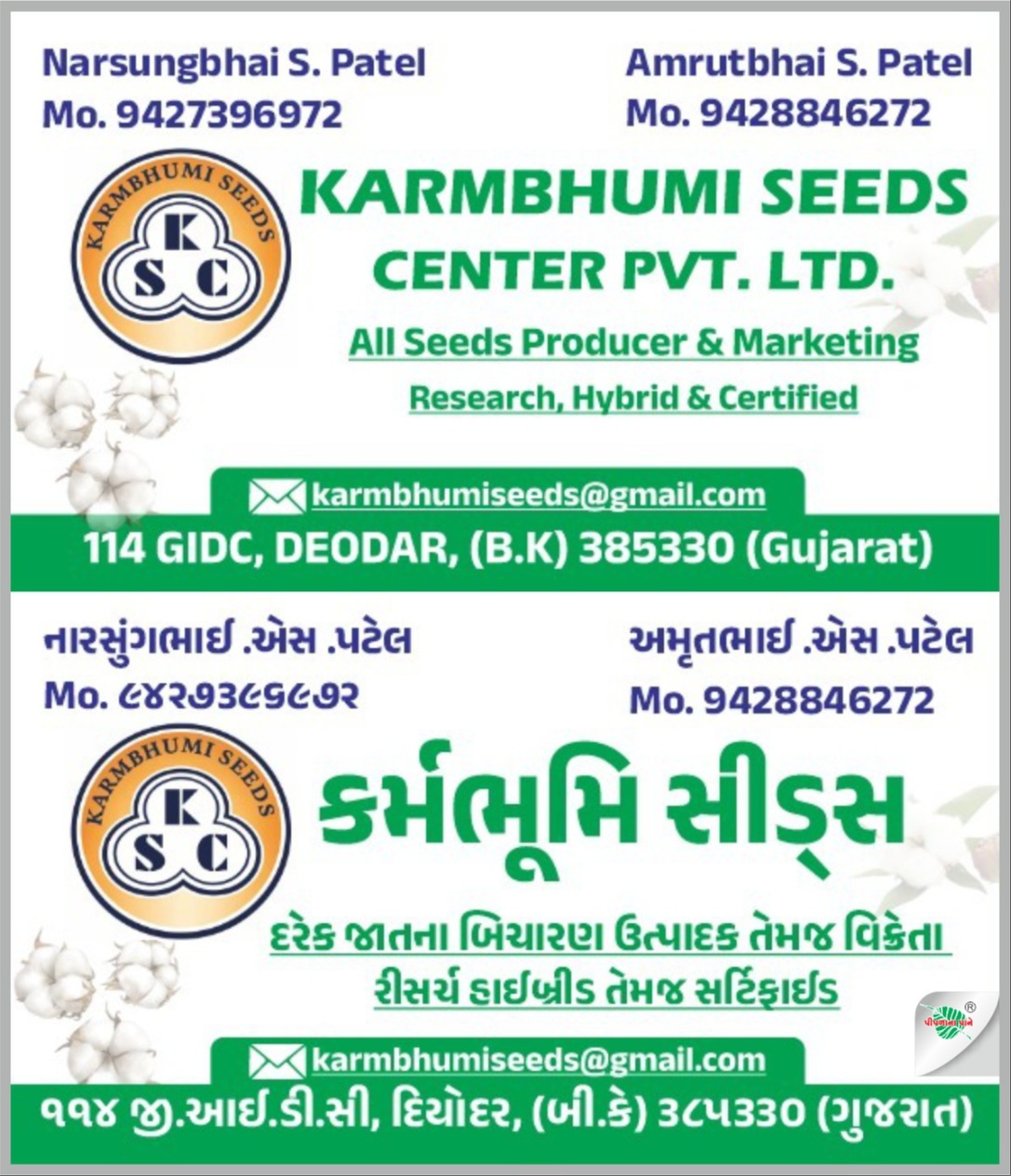 કર્મભૂમિ સીડ્સ