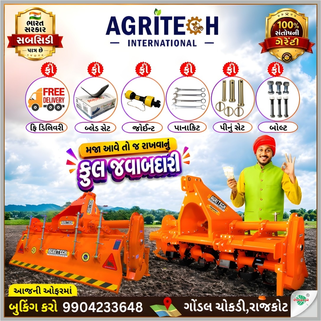 એગ્રીટેક ઇન્ટરનેશનલ