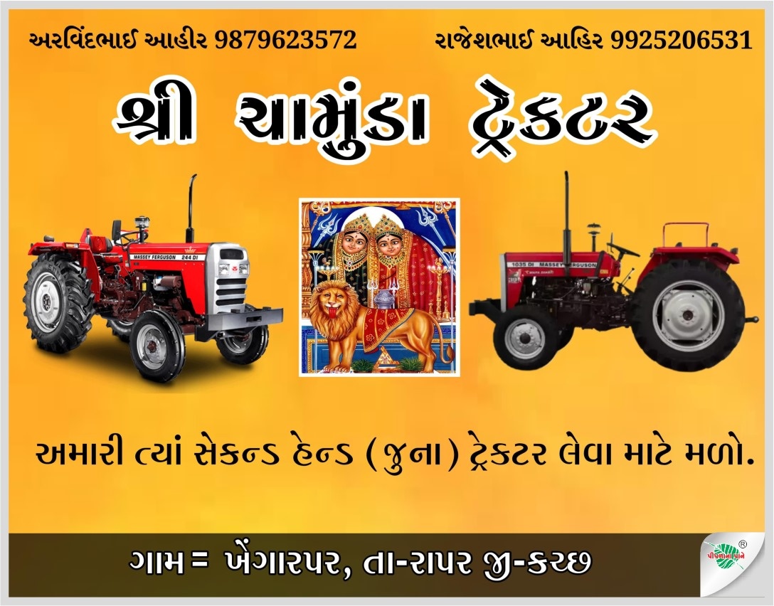 શ્રી ચામુંડા ટ્રેક્ટર્સ