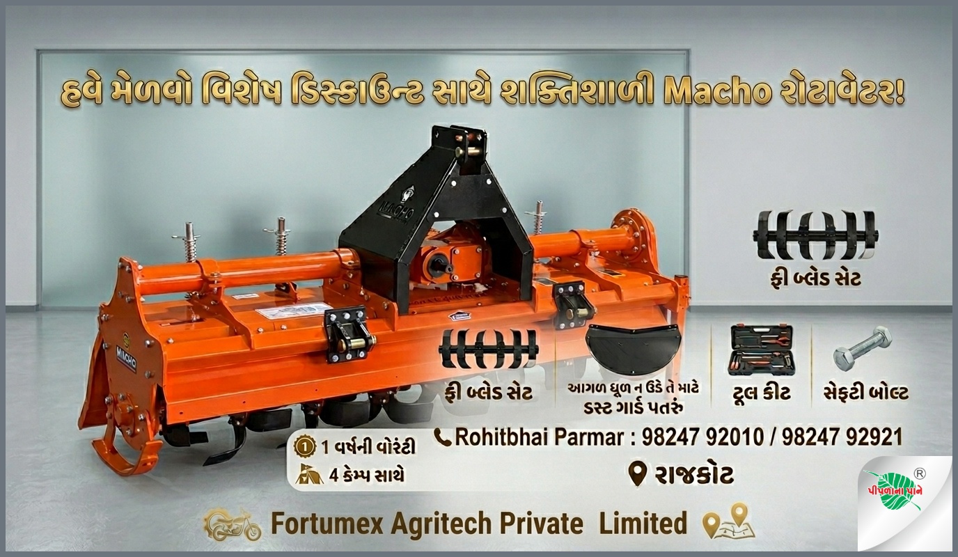 ફોર્ટ્યુમેક્સ એગ્રીટેક પ્રા. લિ.
