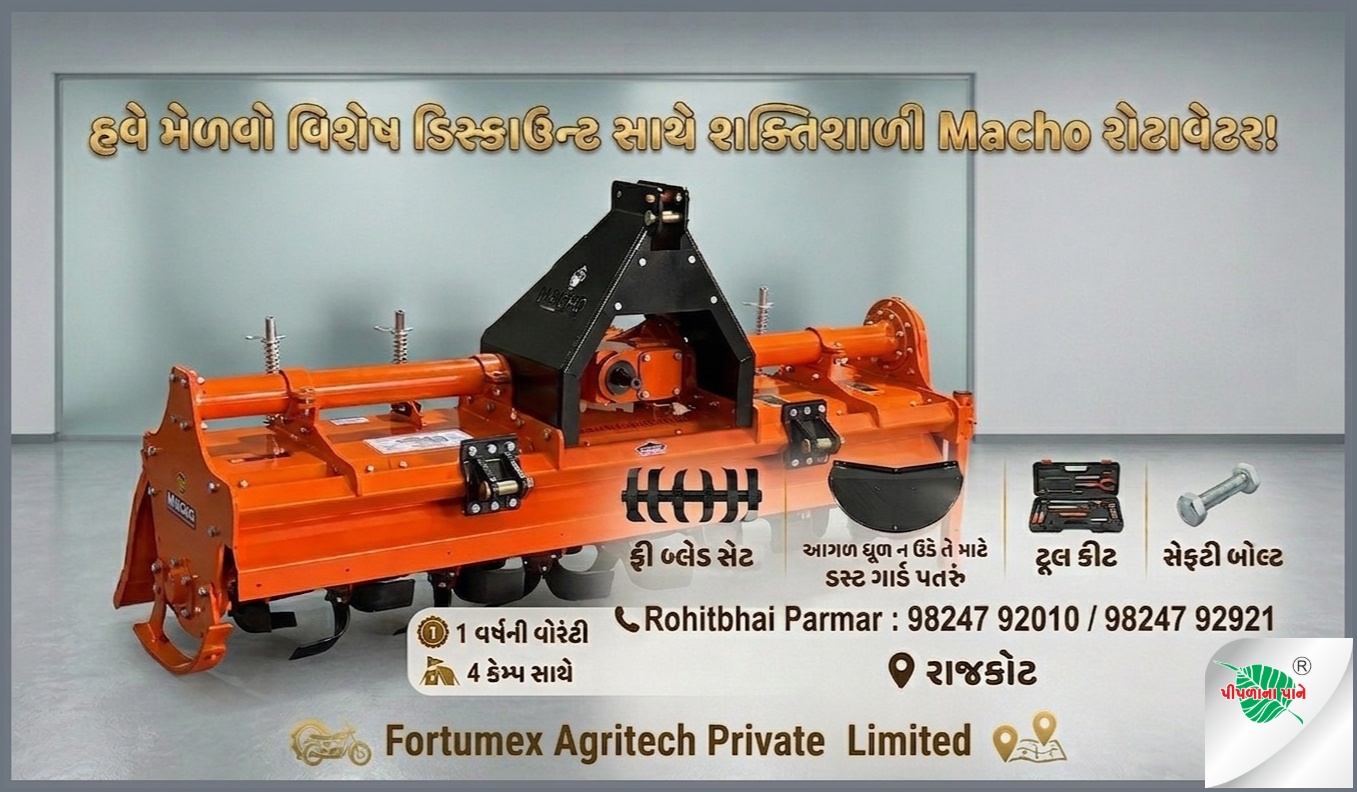 ફોર્ટ્યુમેક્સ એગ્રીટેક પ્રા. લિ.