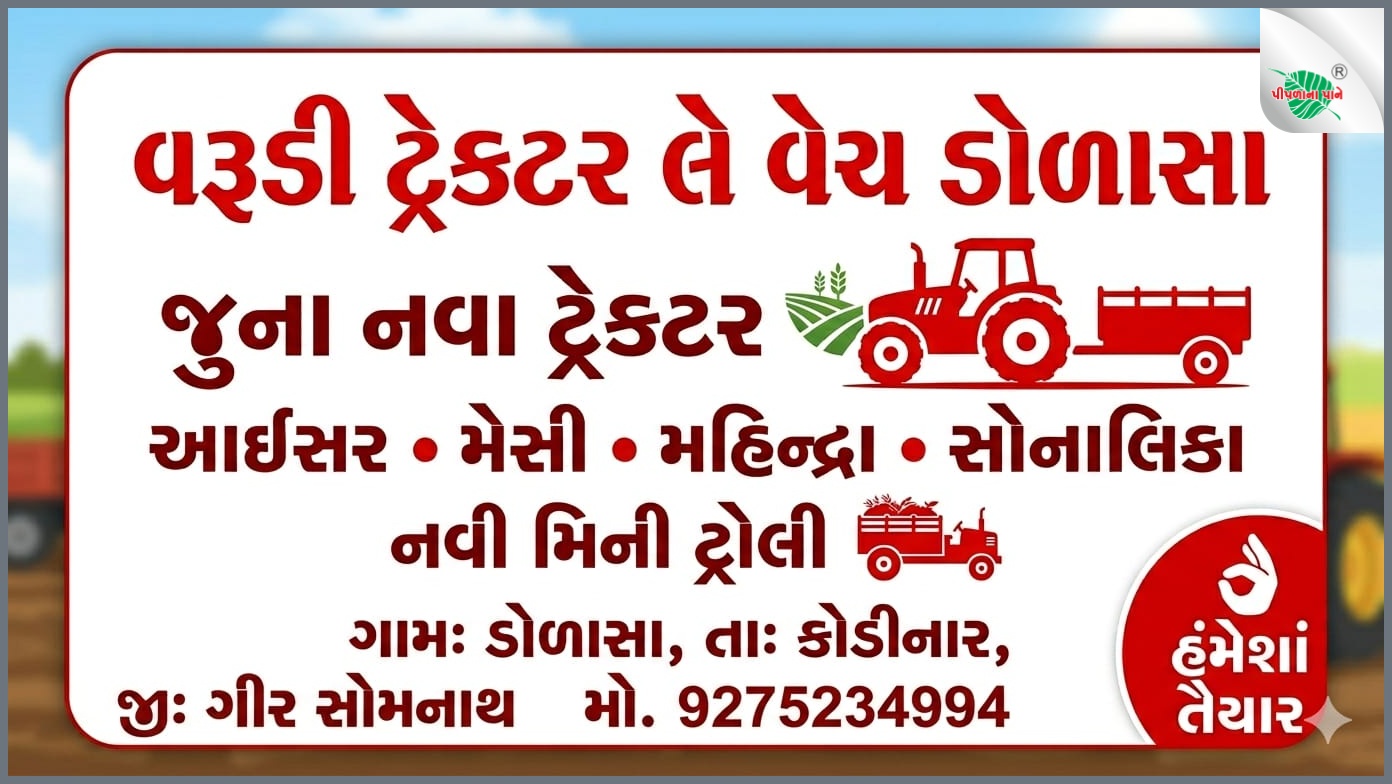વરુડી ટ્રેક્ટર