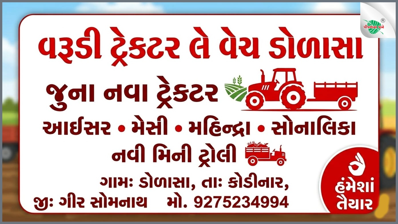 વરુડી ટ્રેક્ટર