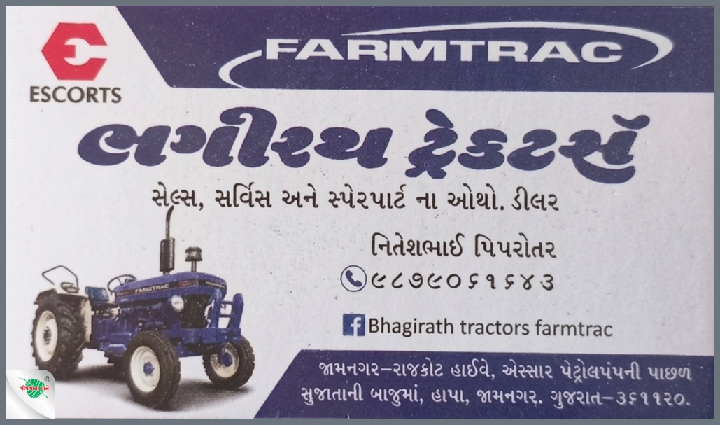 ભગીરથ ટ્રેક્ટર્સ