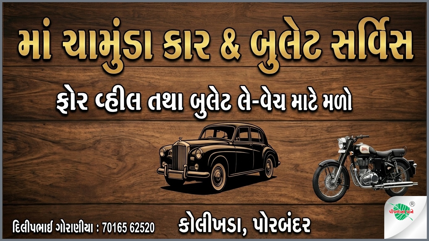 માં ચામુંડા કાર & બુલેટ સર્વિસ