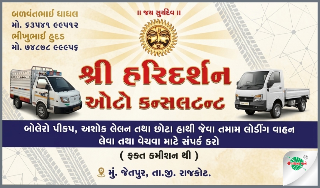 શ્રી હરિદર્શન ઓટો કન્સલ્ટ