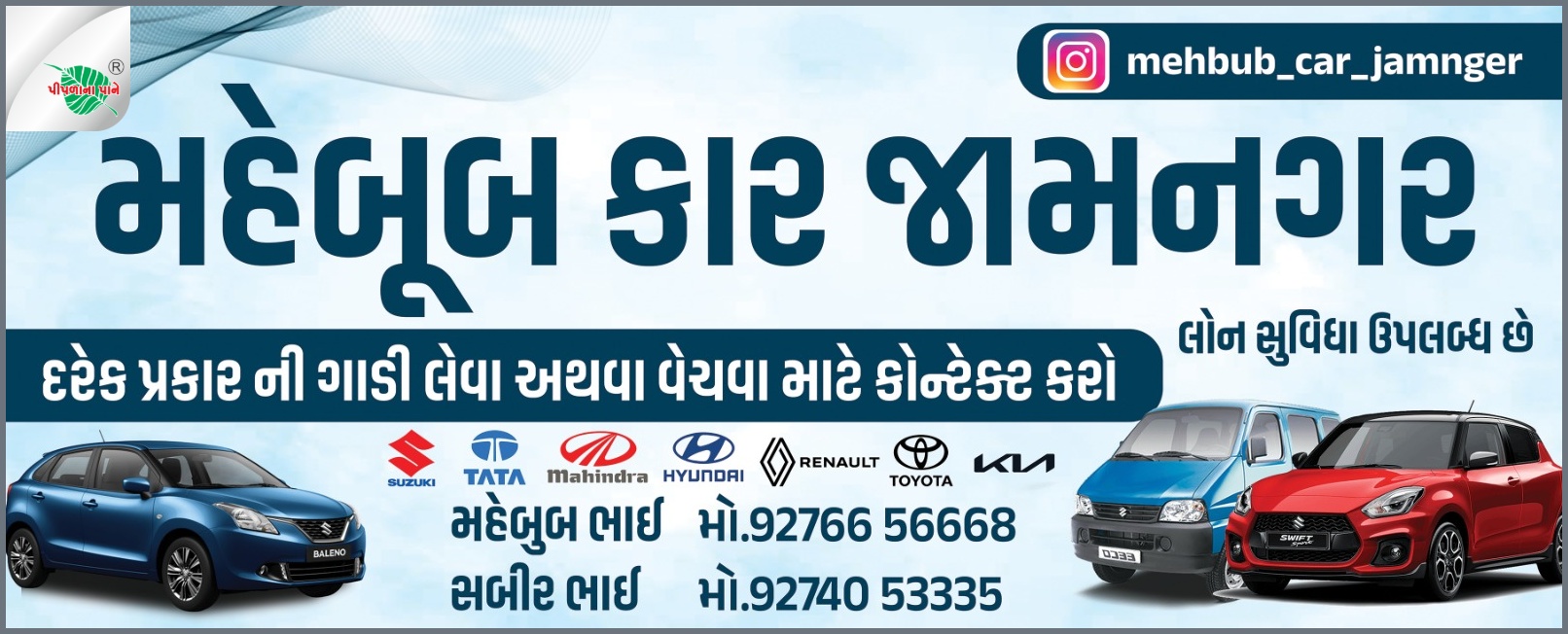 મહેબુબ કાર જામનગર