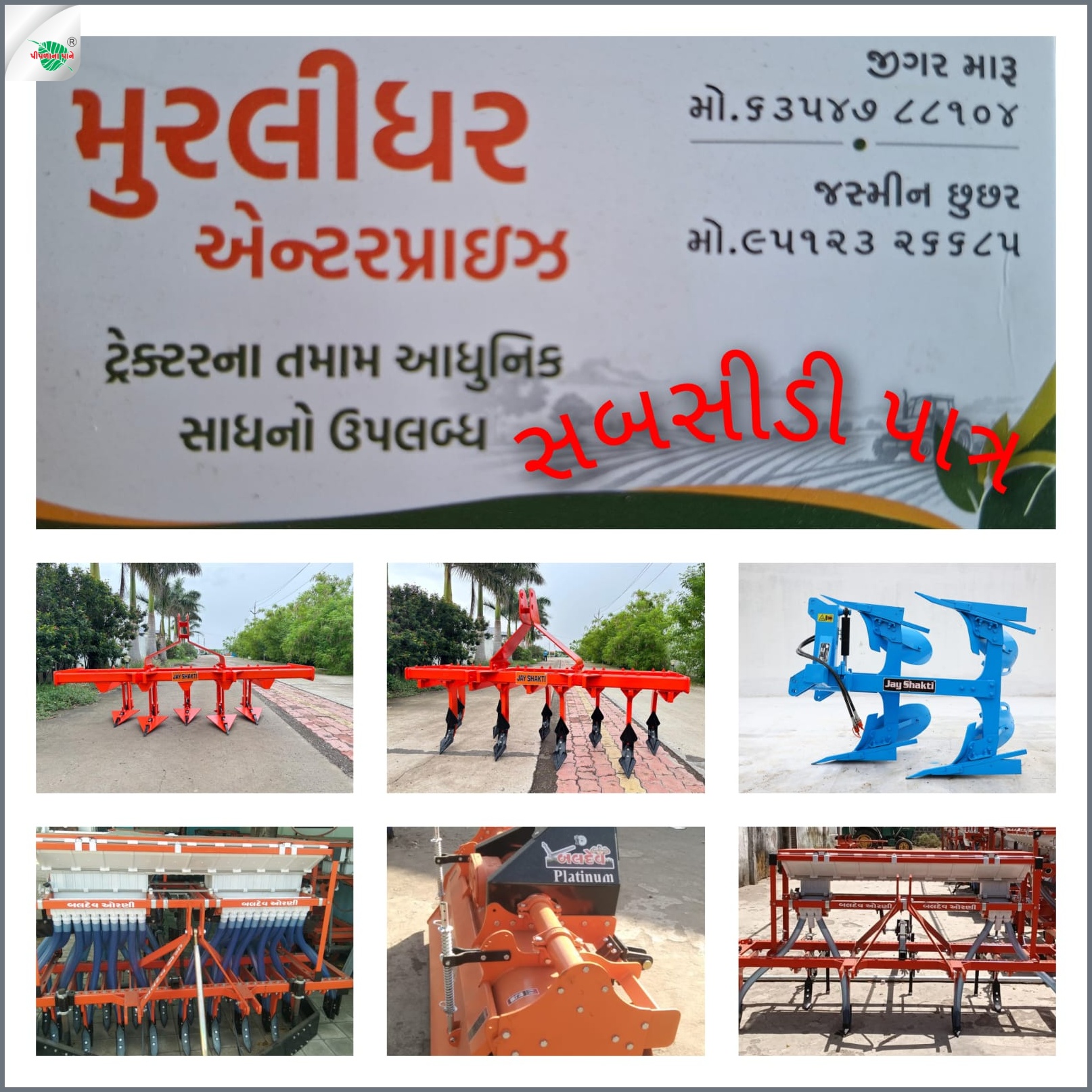 મુરલીધર એંટરપ્રાઇઝ