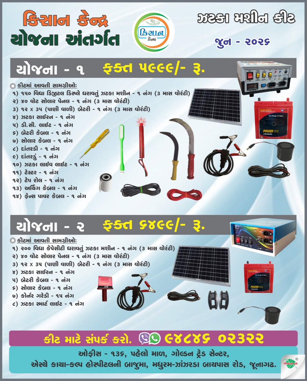 કિસાન કેન્દ્ર યોજના
