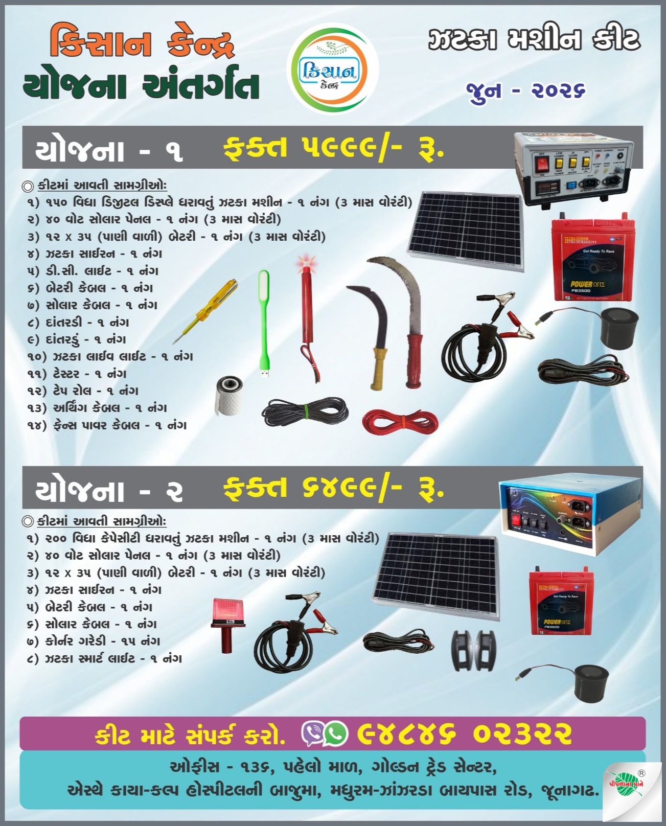 કિસાન કેન્દ્ર યોજના