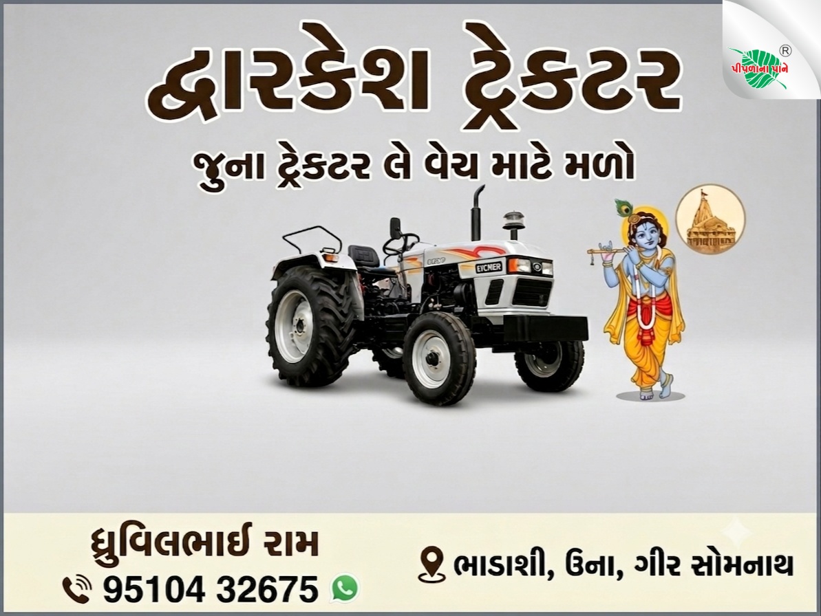 દ્વારકેશ ટ્રેકટર