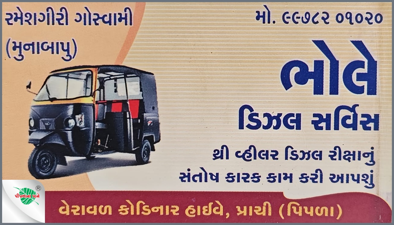 ભોલે ઓટો કન્સલ્ટ