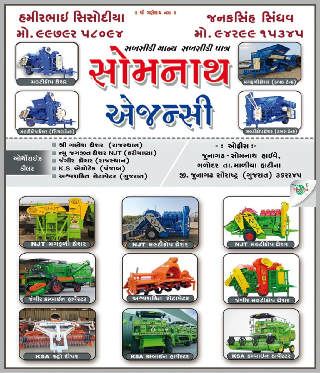 સોમનાથ એજન્સી