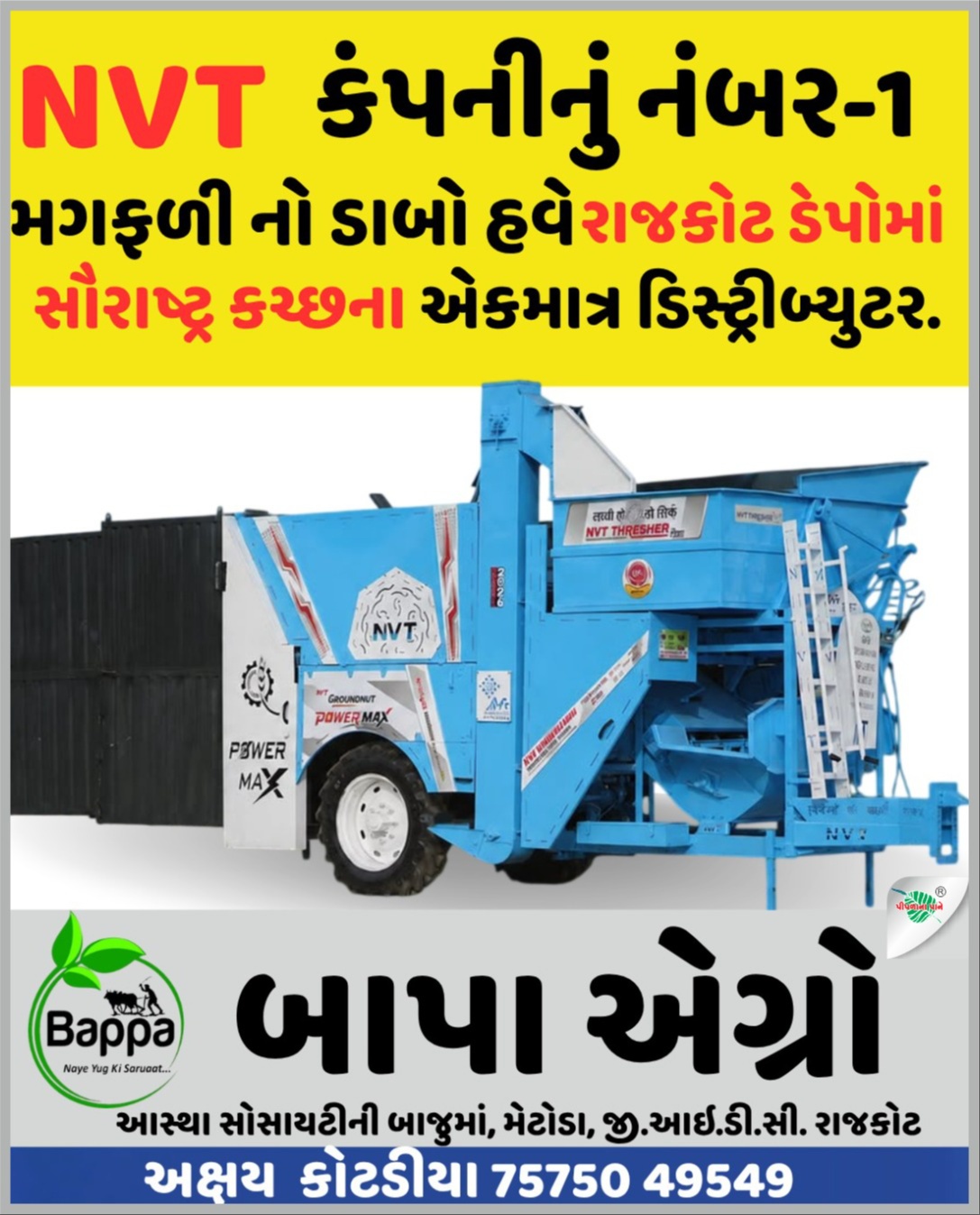 બાપા એગ્રો પ્રાઇમ પ્રોડક્ટ્સ એસોસિએટ્સ