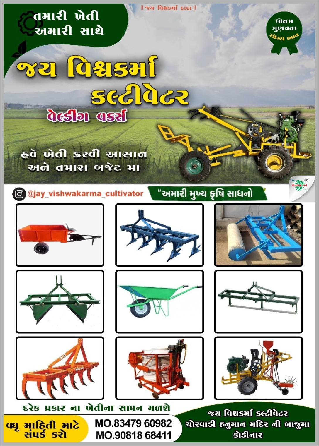 જય વિશ્વકર્મા કલ્ટીવેટર