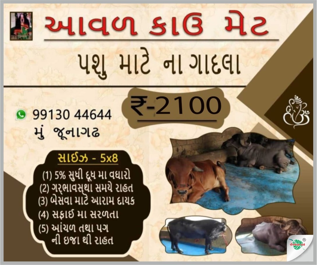 આવળ કાઉ મેટ