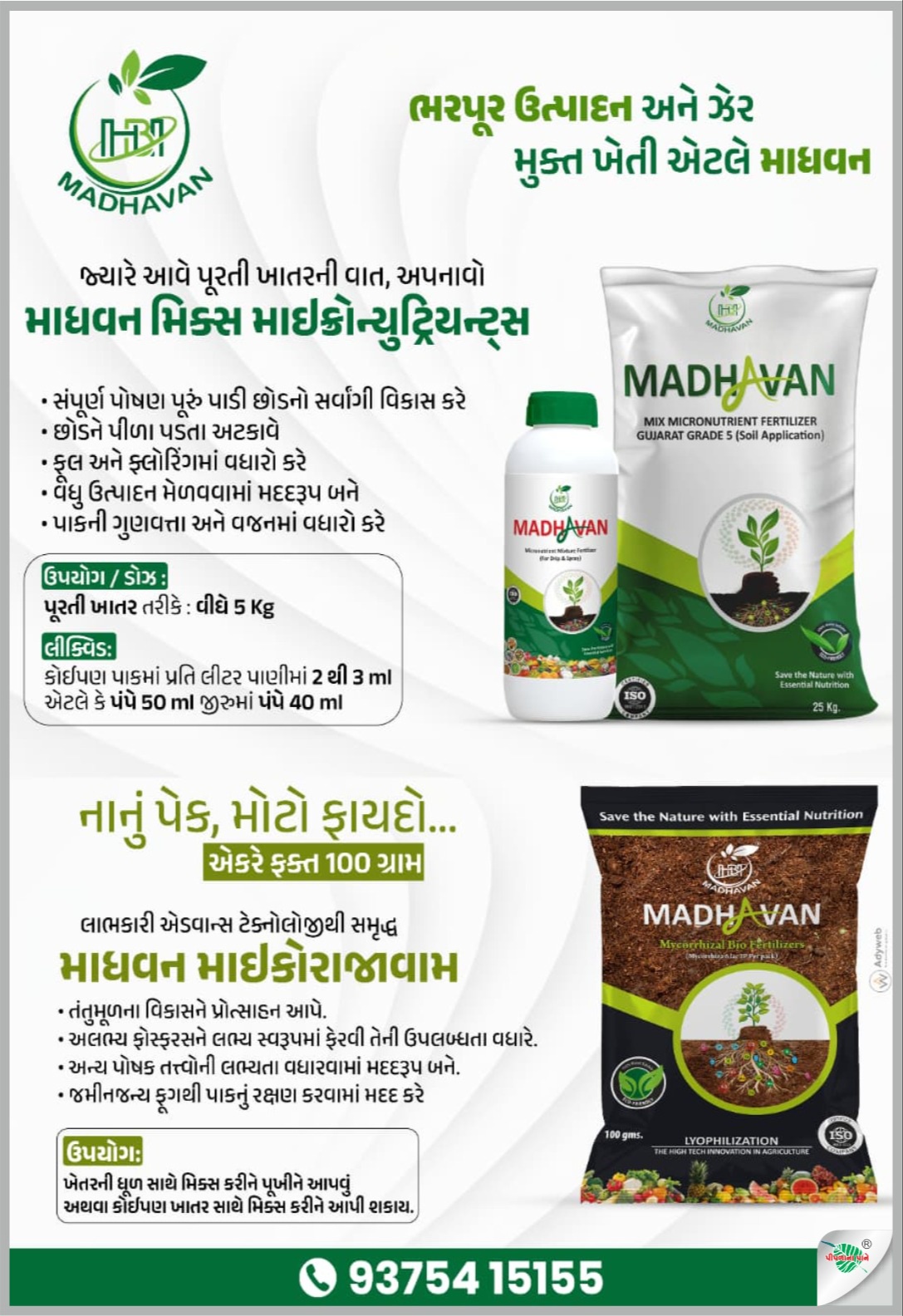 હાર્મની બાયોકેમ ઇમ્પેક્ષ
