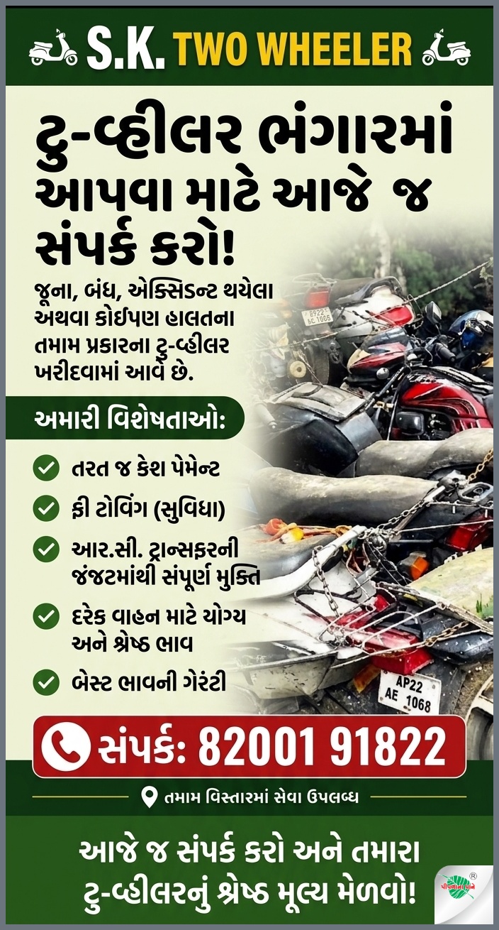 એસ.કે ટુ વ્હીલર