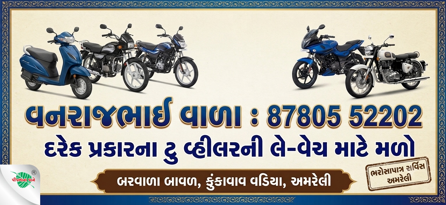 વનરાજભાઈ વાળા