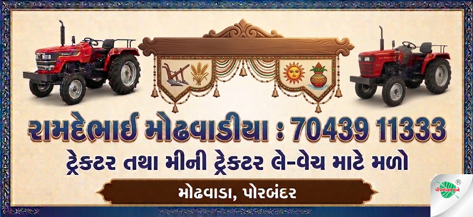 રામદેભાઈ મોઢવાડીયા