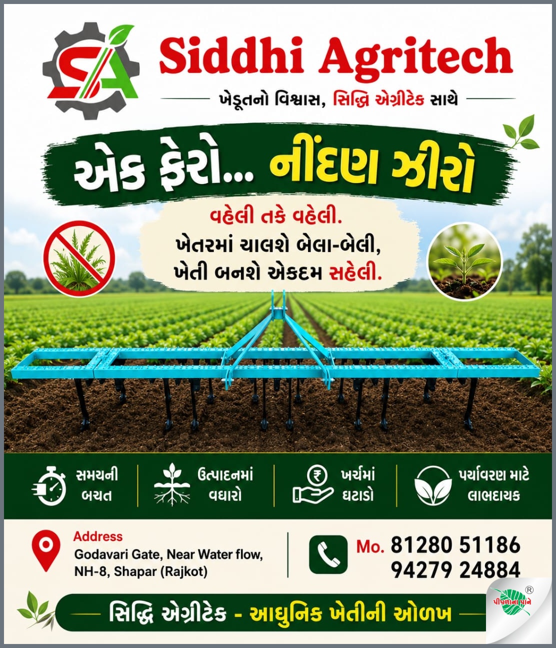 સિદ્ધિ એગ્રીટેક