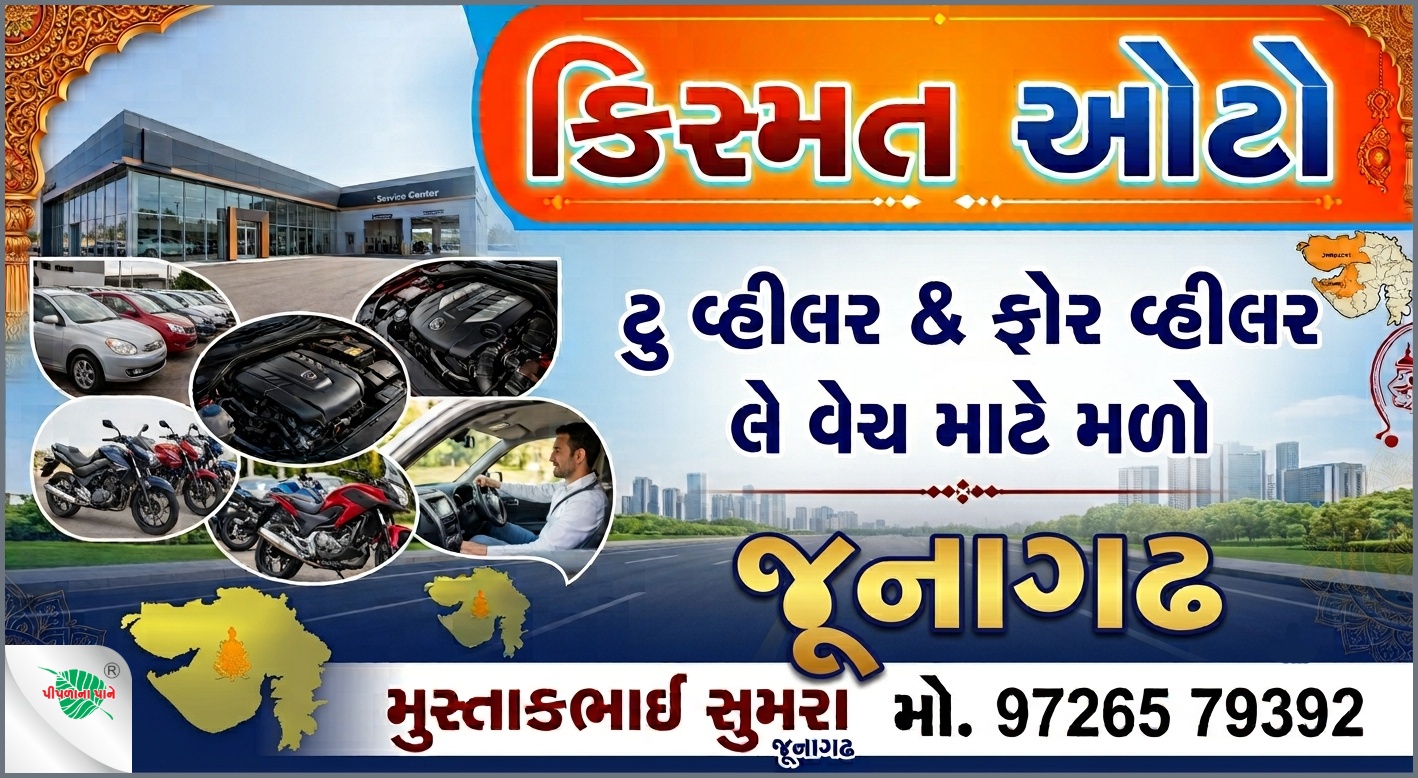 કિસ્મત ઓટો