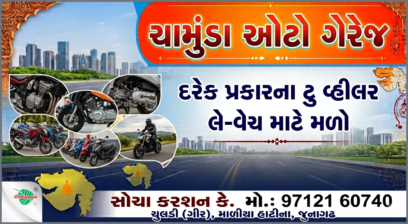 ચામુંડા ઓટો ગેરેજ