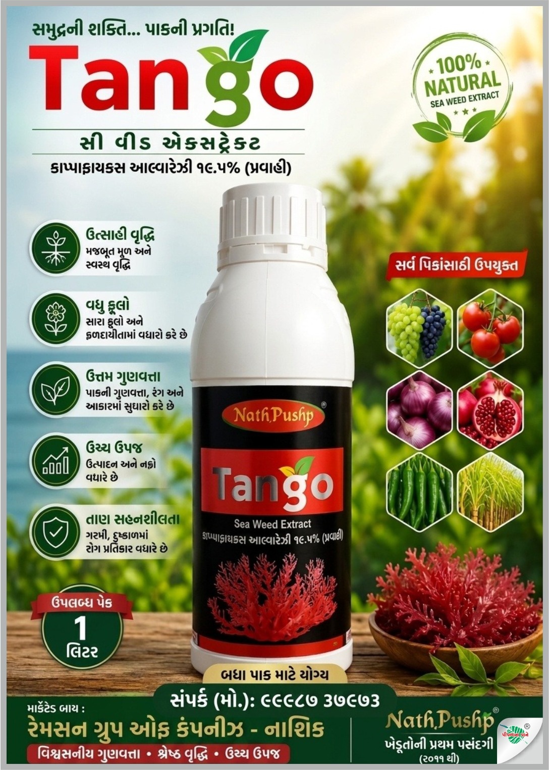 રેમસન ગ્રુપ ઓફ કંપનીઝ - નાસિક