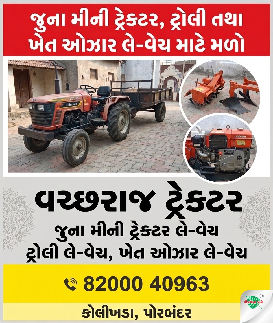 વચ્છરાજ ટ્રેક્ટર