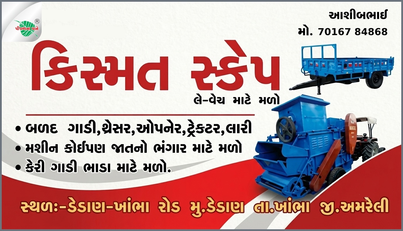 કિસ્મત સ્ક્રેપ
