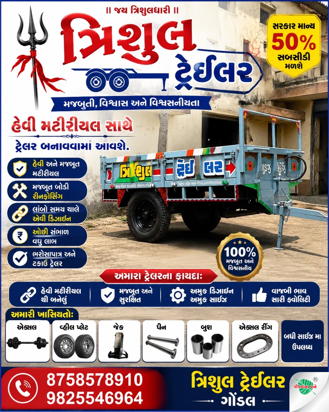 શ્રી ગોકુલ ઇન્ડસ્ટ્રીઝ