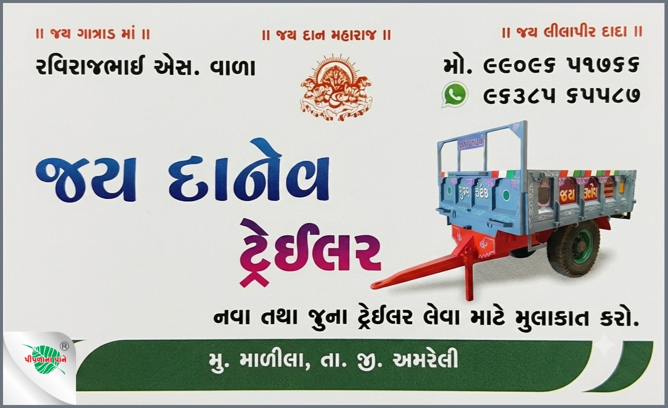 જય દાનેવ ટ્રેઈલર