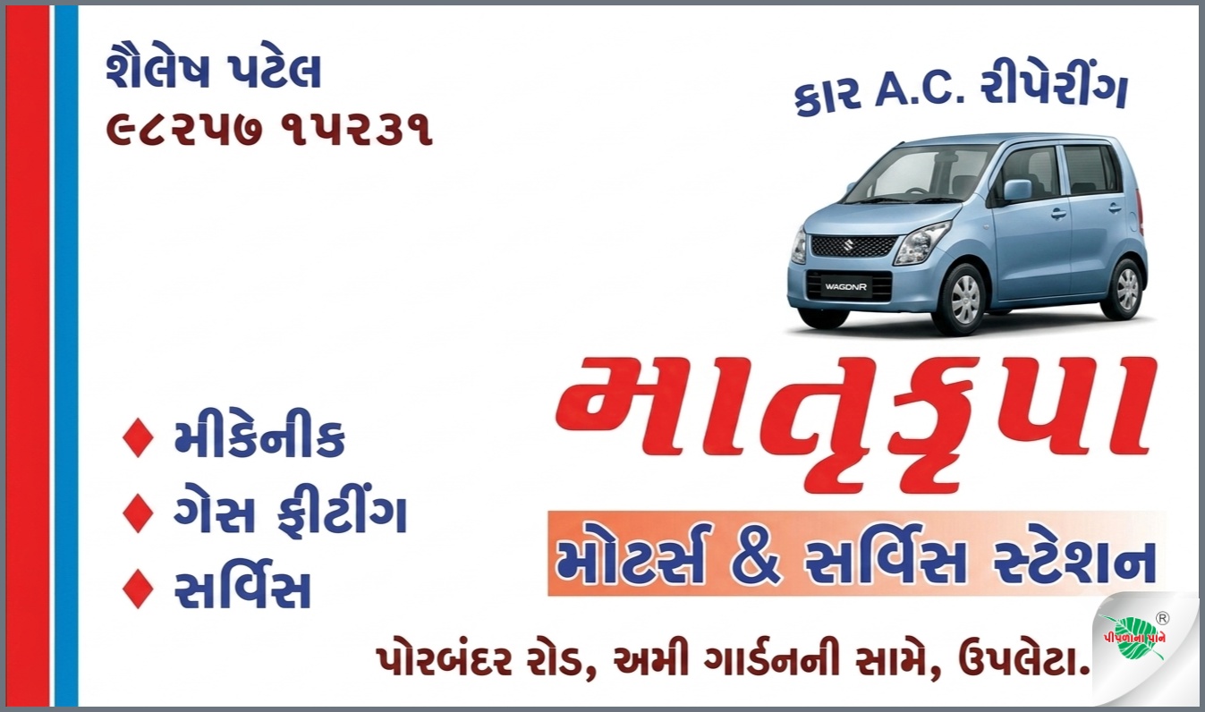 માતૃકૃપા મોટર્સ & સર્વિસ સ્ટેશન