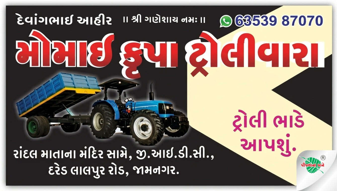 મોમાઈ કૃપા ટ્રેઇલર