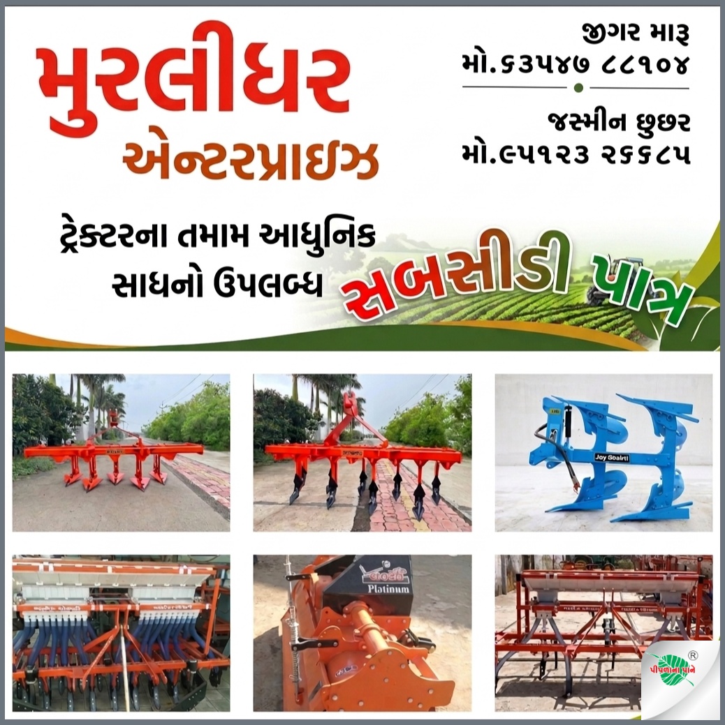 મુરલીધર એંટરપ્રાઇઝ