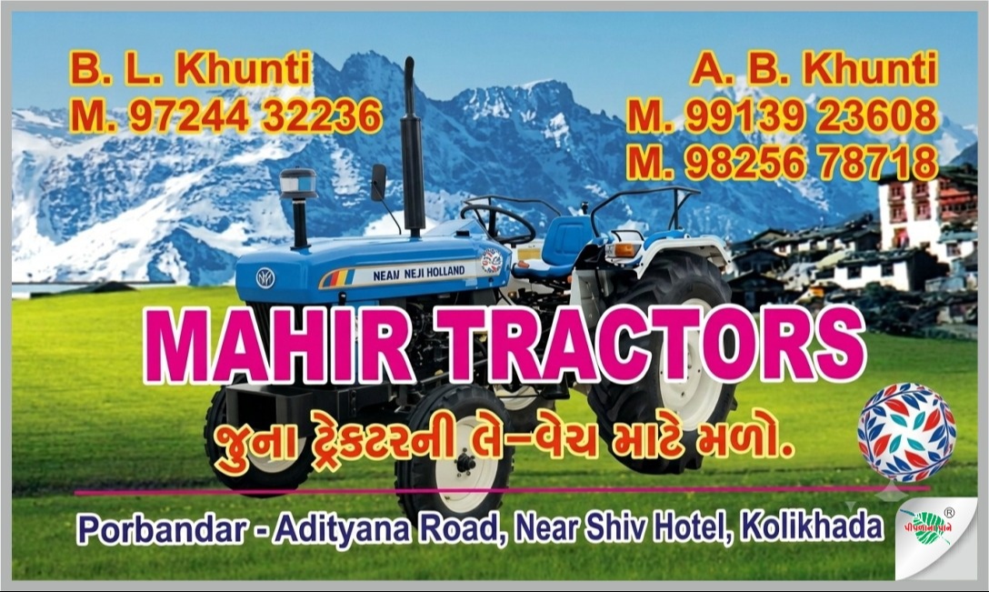 માહિર ટ્રેક્ટર્સ