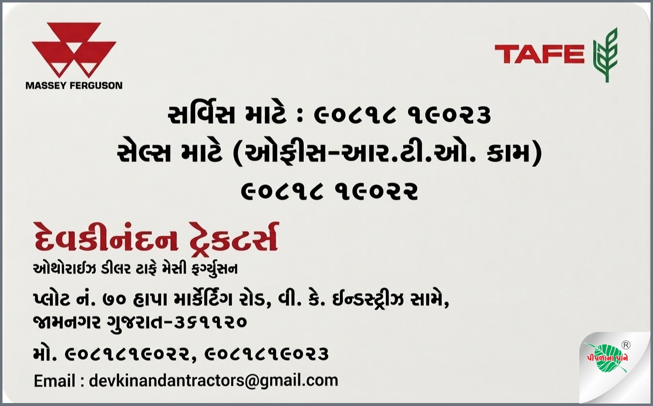 દેવકીનંદન ટ્રેક્ટર્સ