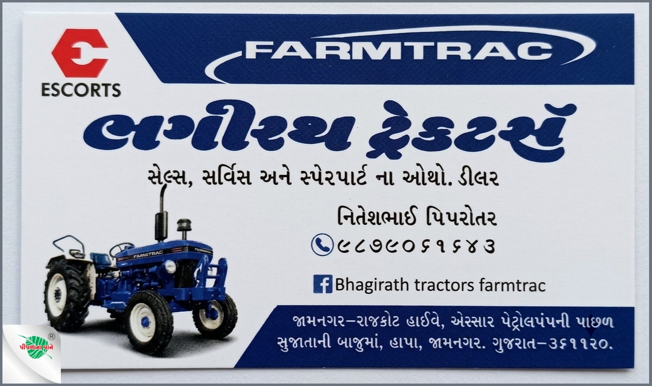 ભગીરથ ટ્રેક્ટર્સ