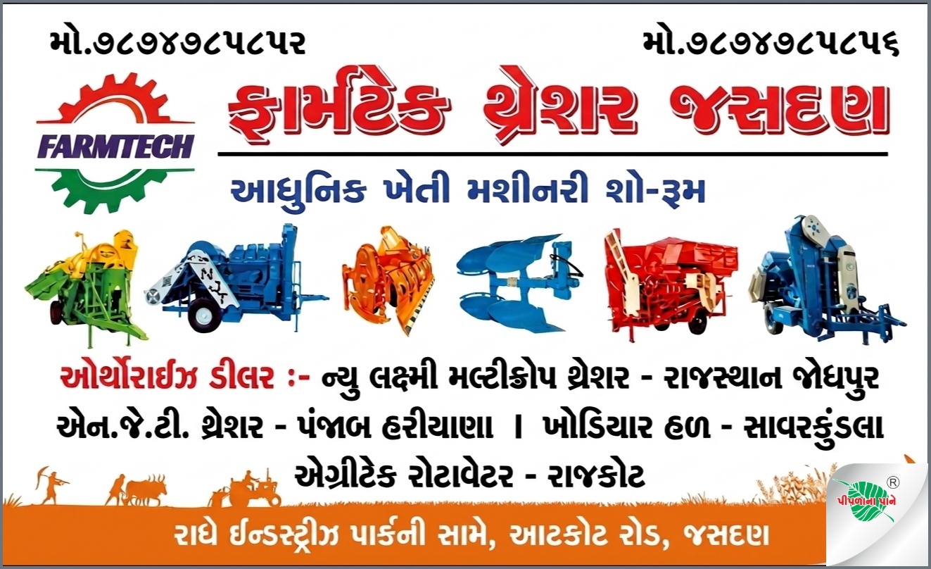 ફાર્મટેક