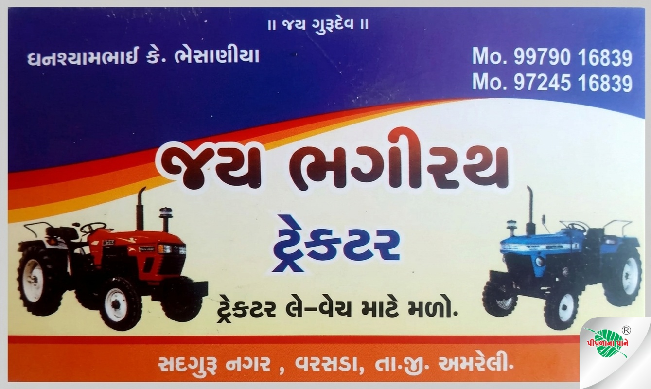 જય ભગીરથ ટ્રેક્ટર