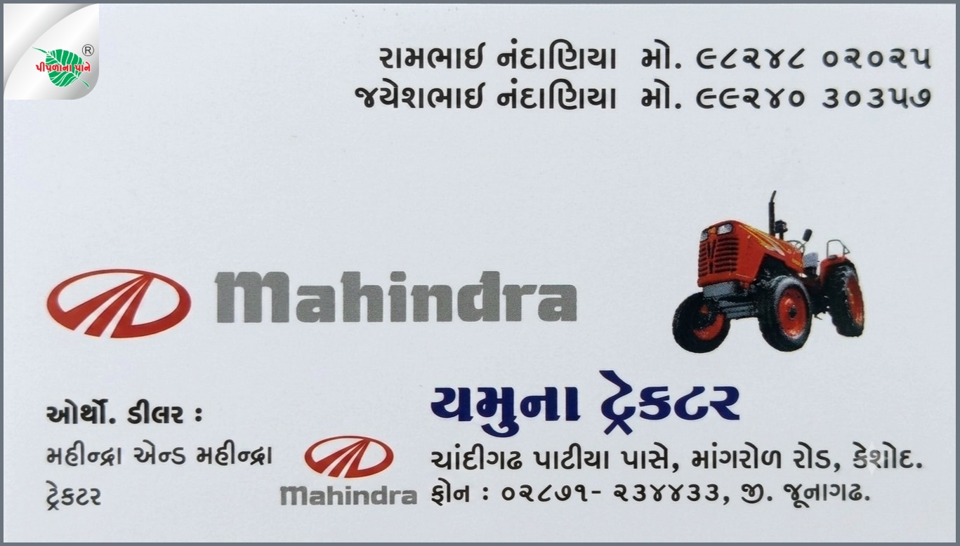 યમુના ટ્રેક્ટર