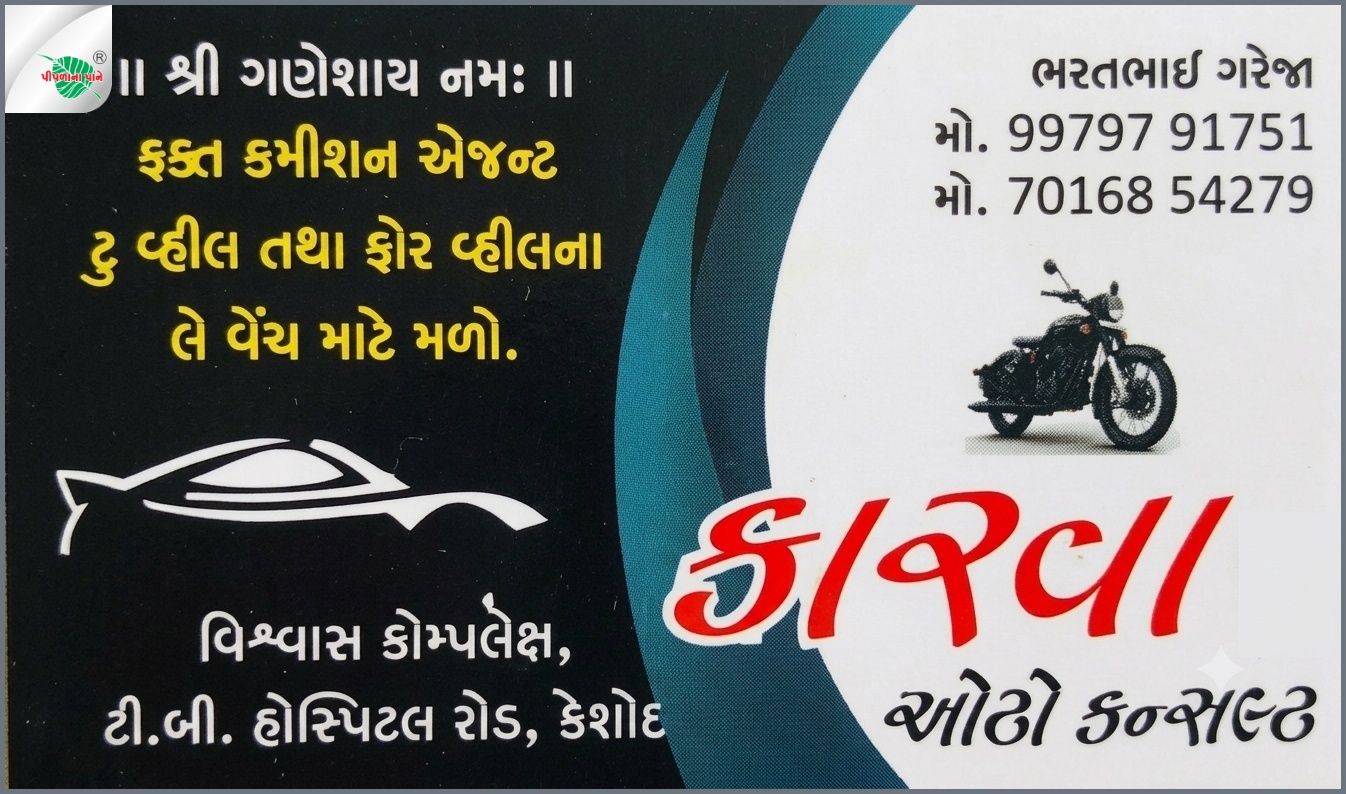 કારવા ઓટો કન્સલ્ટ