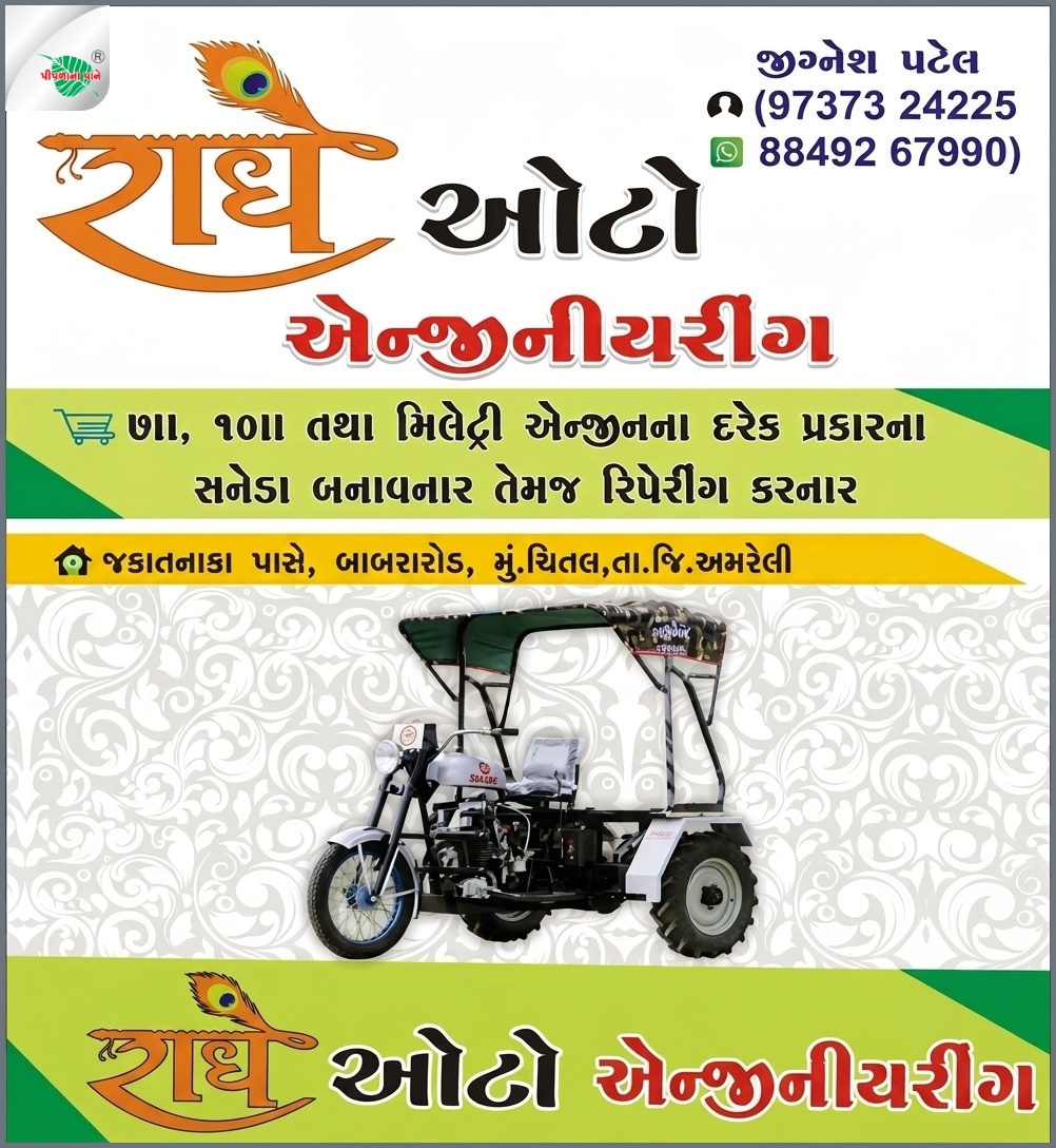 રાધે ઓટો એન્જિનિયરિંગ